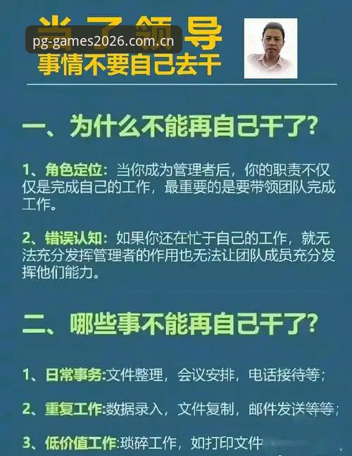 2026PG官方版2026 处理更衣室危机必备指南——从贝纳蒂亚马赛经历看领导力突破